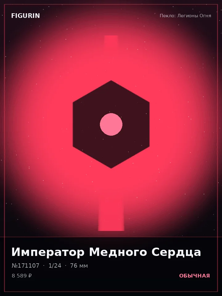 Ведьма Туманного Предела — премиальная фигурка