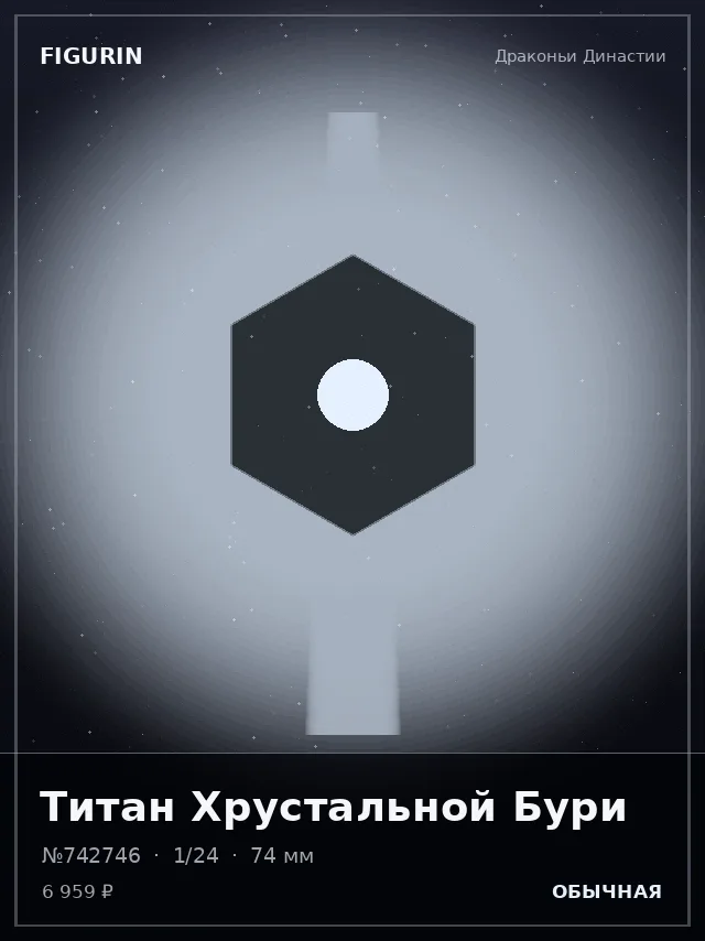 Титан Хрустальной Бури — премиальная фигурка