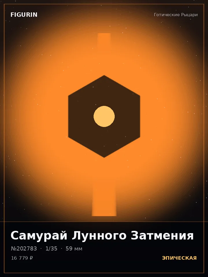 Кибер-детектив Обсидианового Шторма — премиальная фигурка