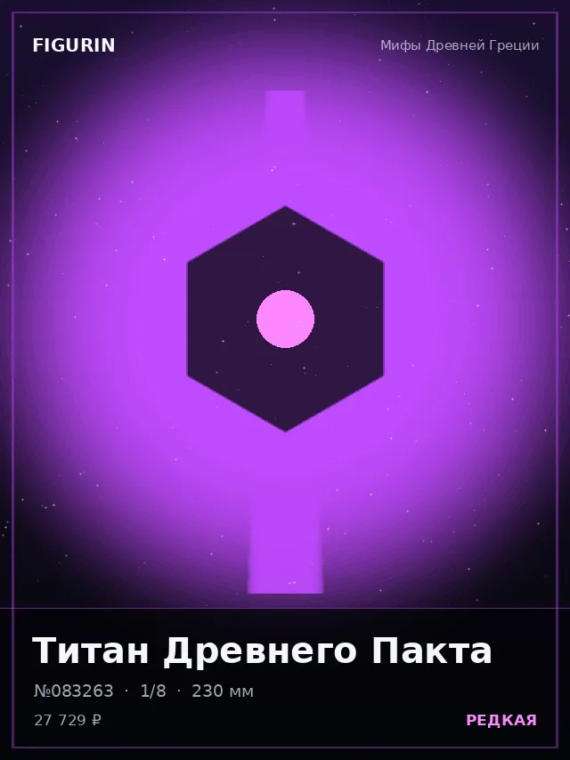 Титан Древнего Пакта — премиальная фигурка