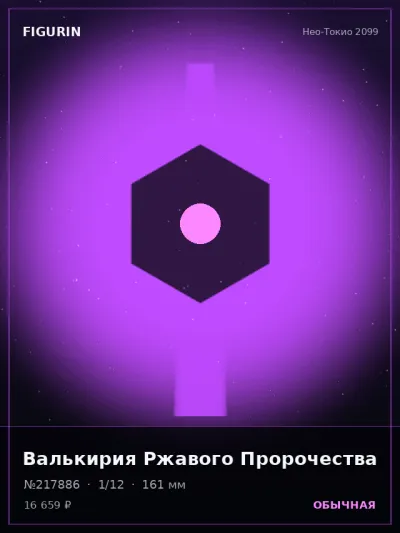 Валькирия Ржавого Пророчества Тёмное фэнтези — коллекционная 3D-фигурка