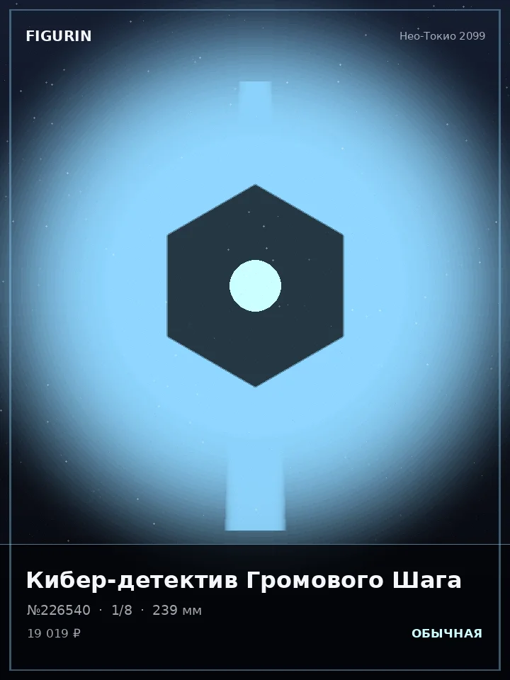 Дракон Грозового Кровообращения — премиальная фигурка