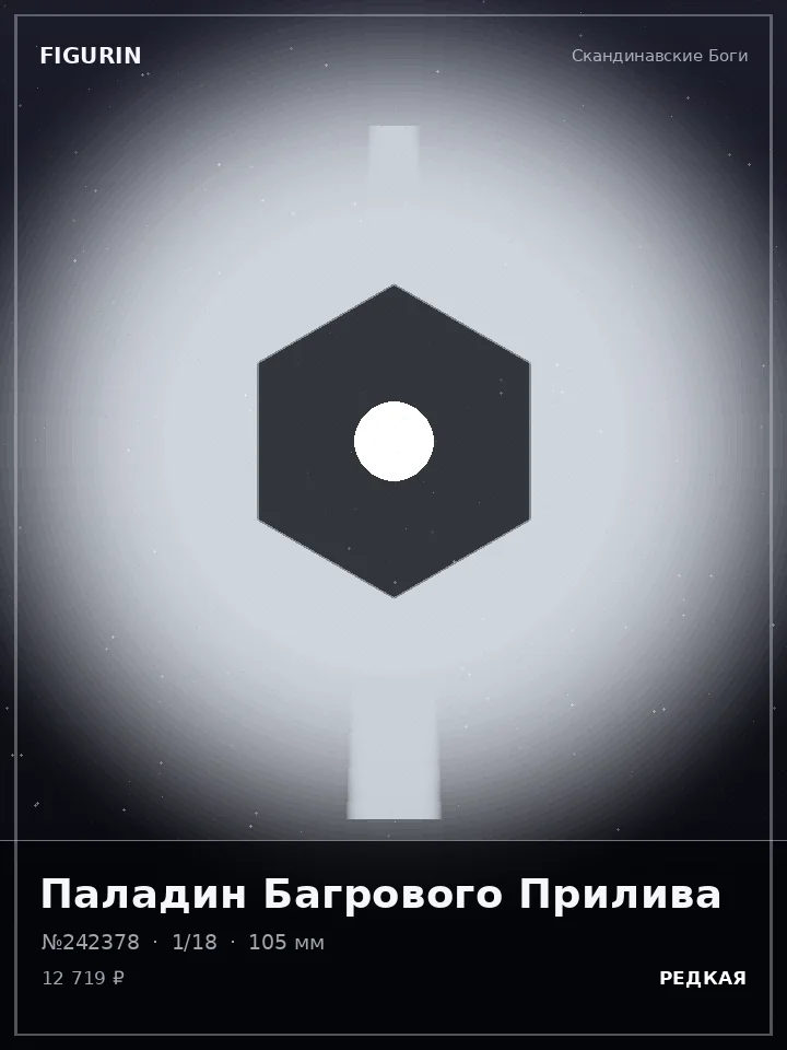 Кибер-детектив Багрового Прилива — премиальная фигурка