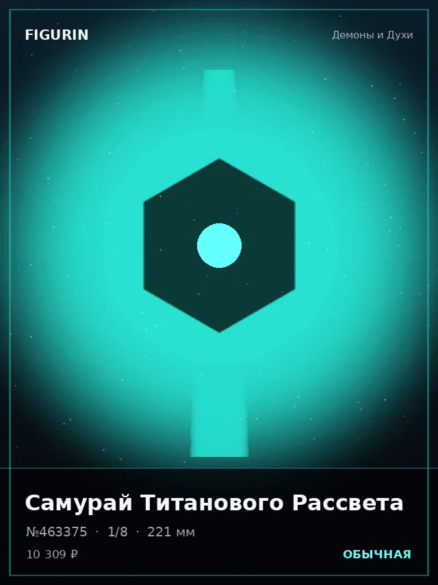 Самурай Титанового Рассвета — премиальная фигурка