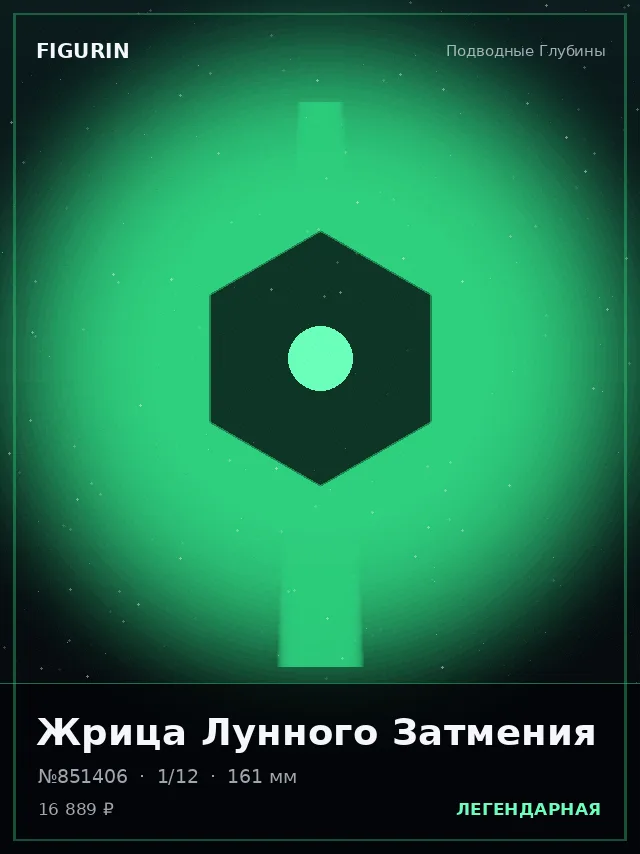 Жрица Лунного Затмения — премиальная фигурка