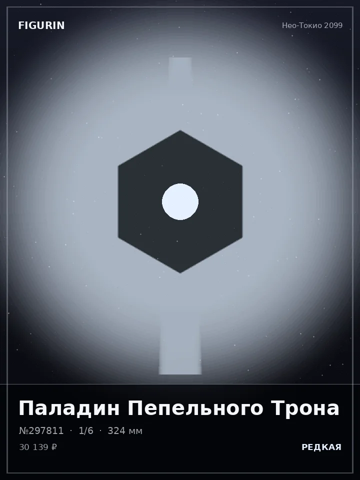Зверь Латунного Механизма — премиальная фигурка
