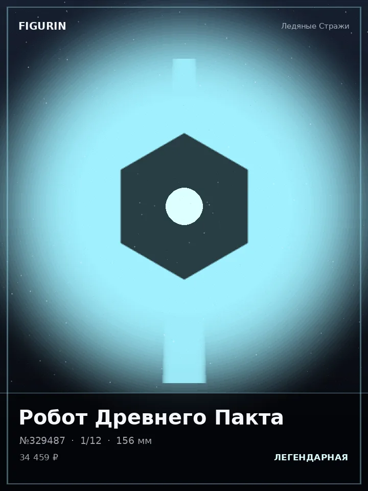 Зверь Пепельного Трона — премиальная фигурка
