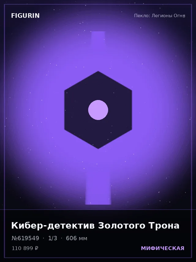 Кибер-детектив Золотого Трона — премиальная фигурка