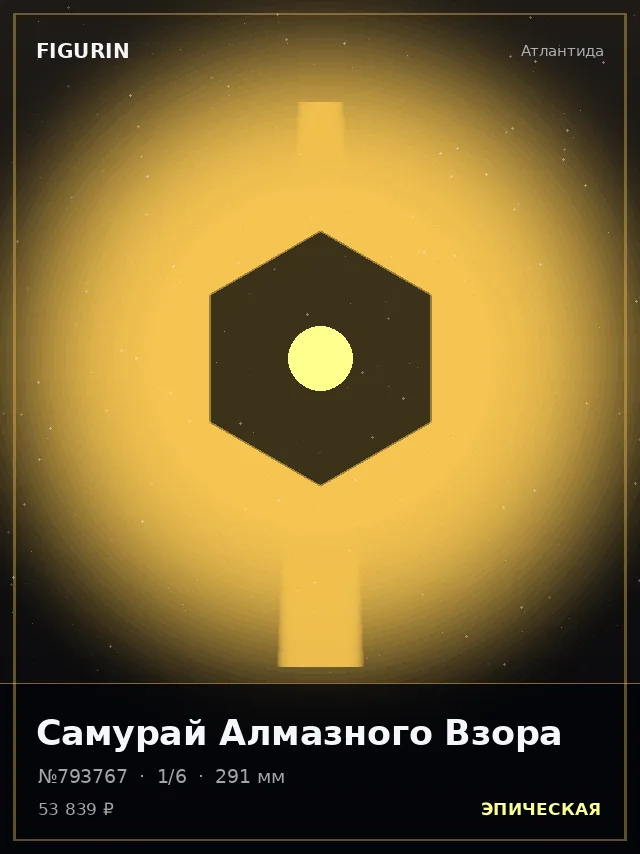 Самурай Алмазного Взора — премиальная фигурка