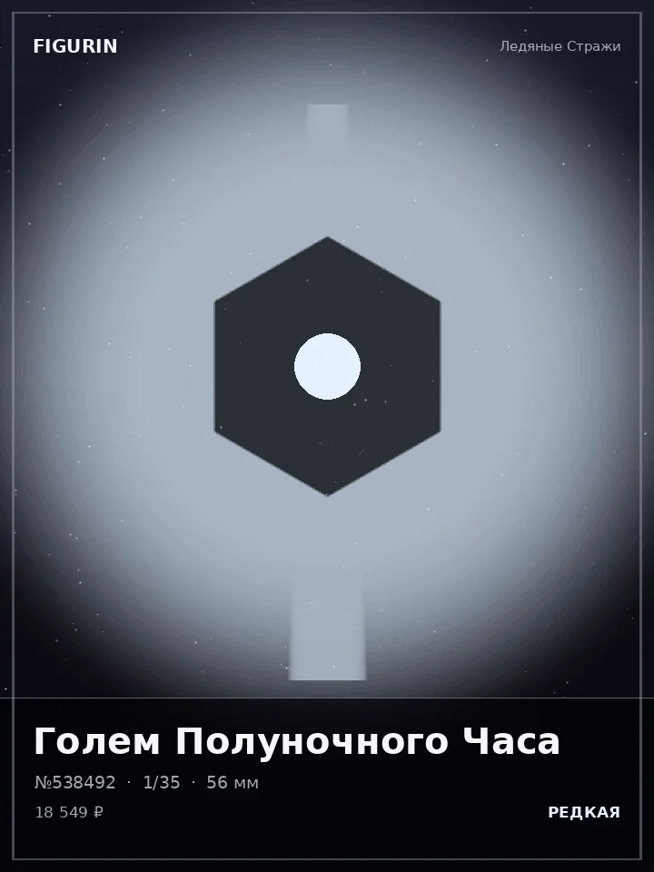 Маг Обсидианового Шторма — премиальная фигурка