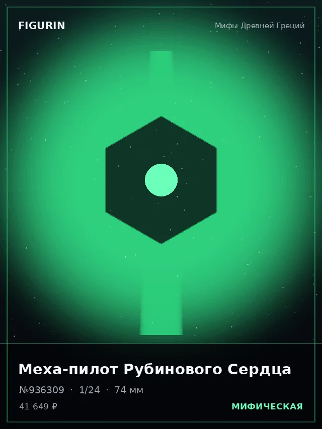 Меха-пилот Рубинового Сердца — премиальная фигурка