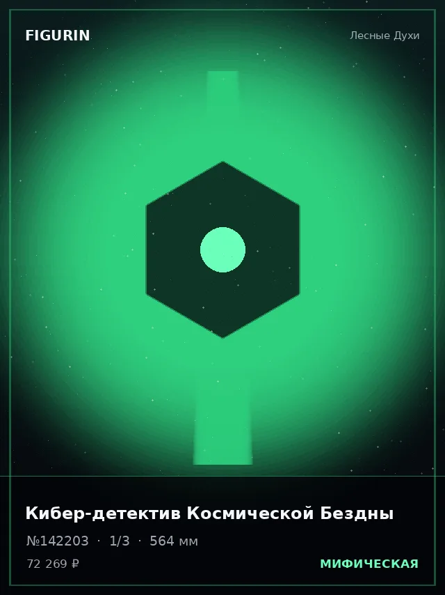 Кибер-детектив Космической Бездны — премиальная фигурка