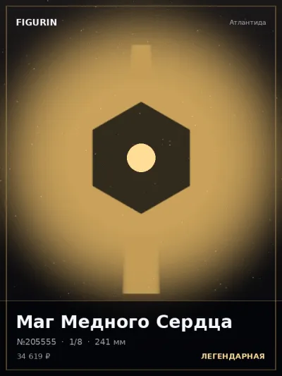 Маг Медного Сердца Фэнтези — коллекционная 3D-фигурка