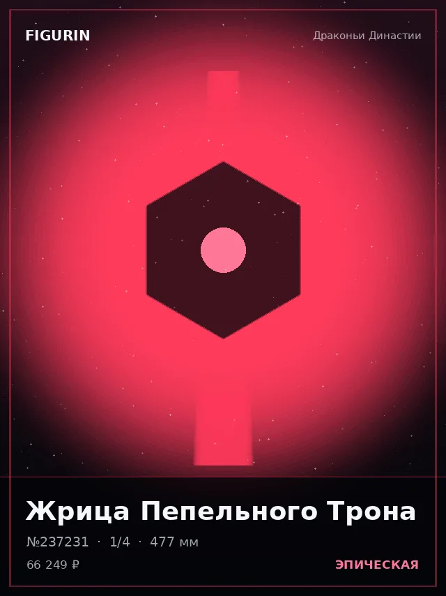 Жрица Пепельного Трона — премиальная фигурка