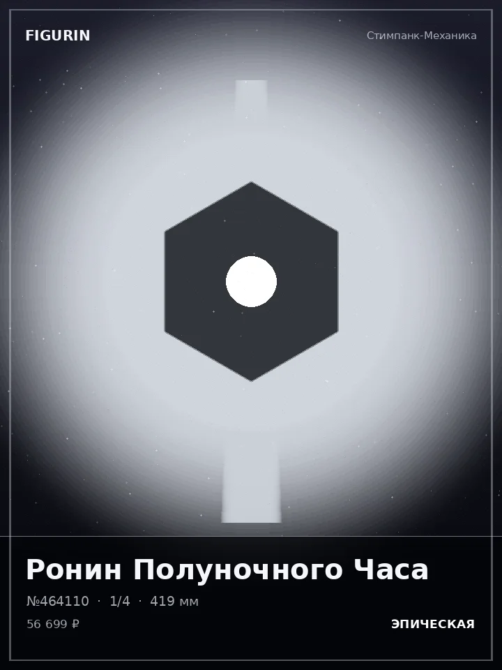 Берсерк Хрустальной Бури — премиальная фигурка