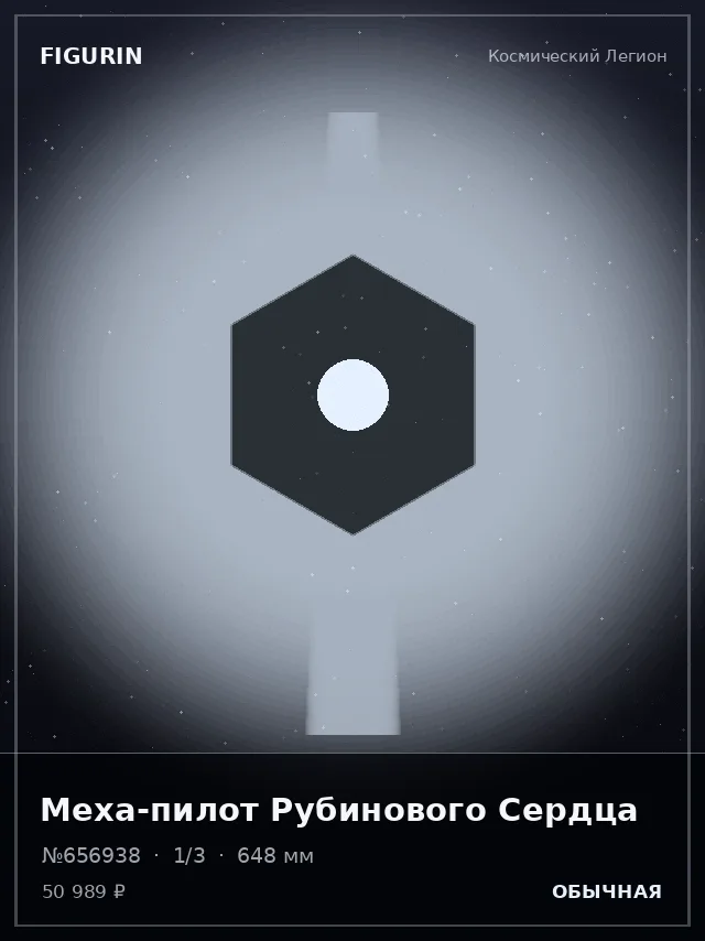 Меха-пилот Рубинового Сердца — премиальная фигурка