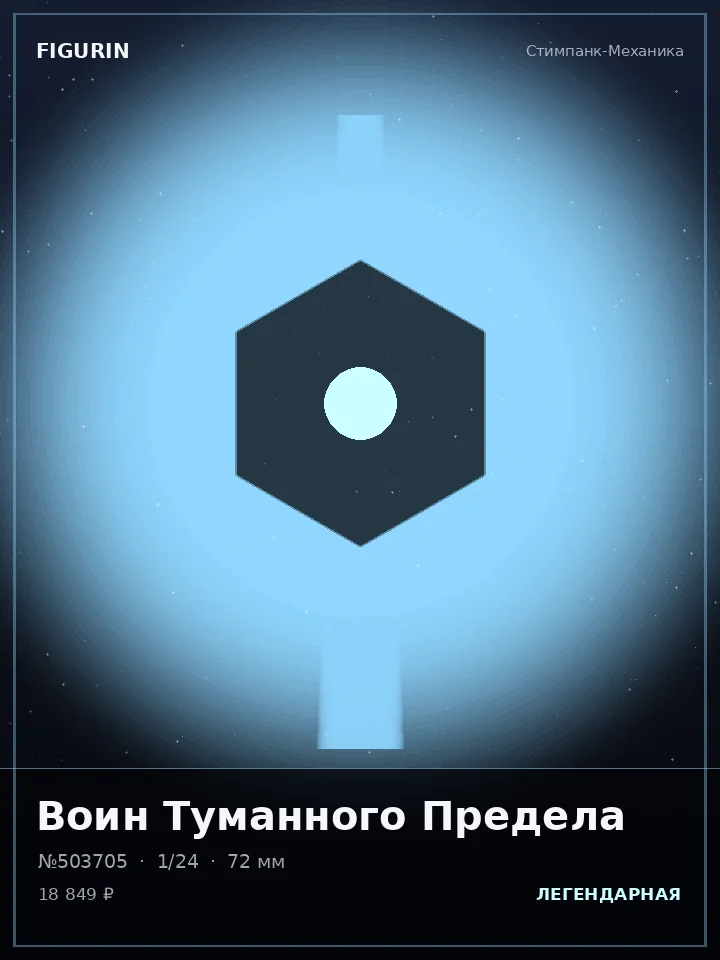 Меха-пилот Лунного Затмения — премиальная фигурка