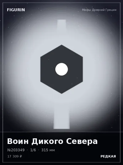 Воин Дикого Севера Киберпанк — коллекционная 3D-фигурка
