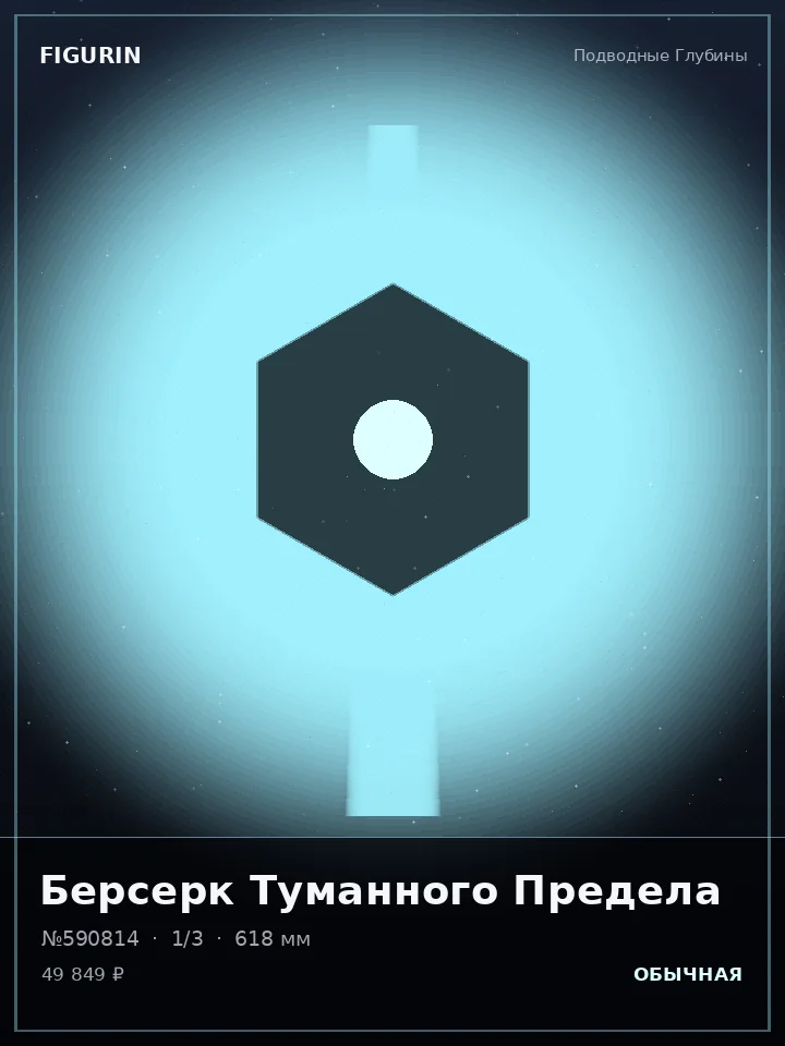 Паладин Железной Клятвы — премиальная фигурка