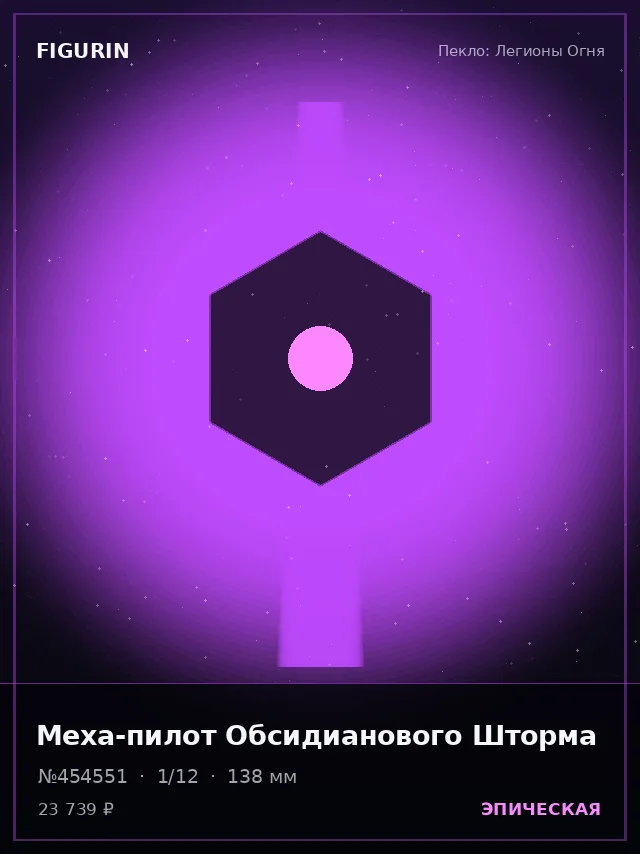 Меха-пилот Обсидианового Шторма — премиальная фигурка