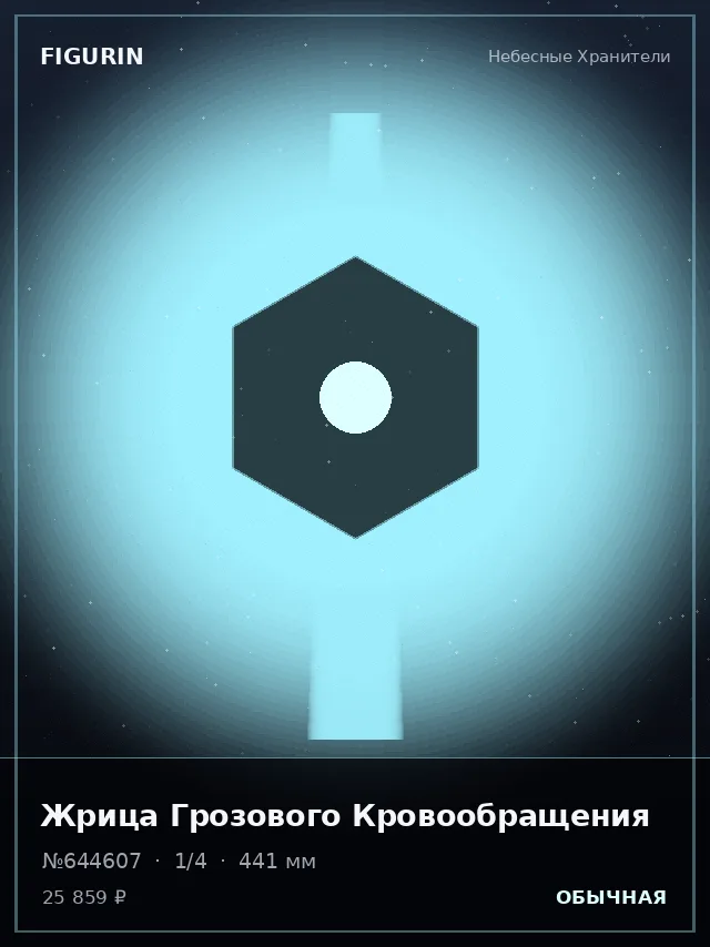 Жрица Грозового Кровообращения — премиальная фигурка