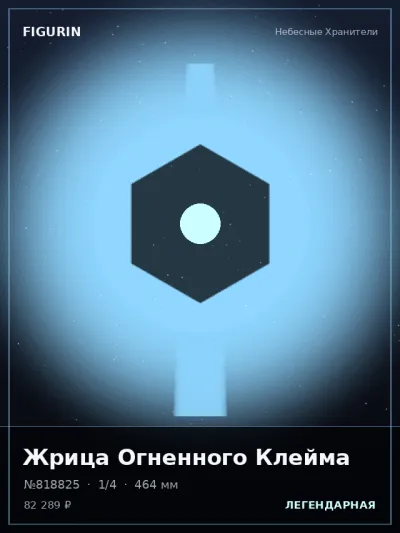 Жрица Огненного Клейма Готика — коллекционная 3D-фигурка