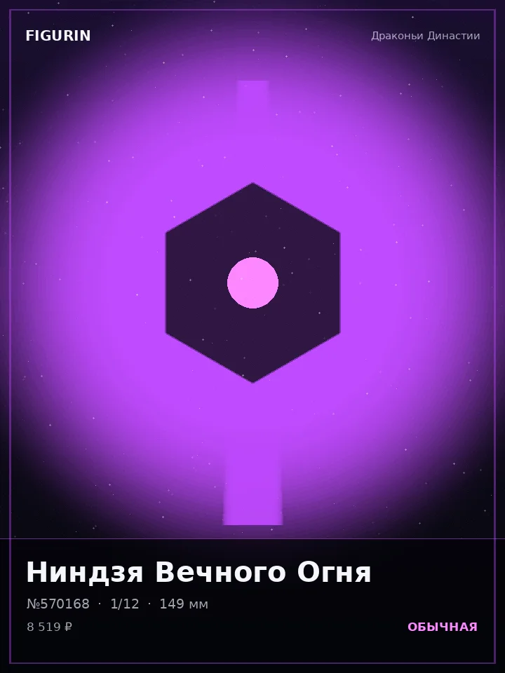 Маг Железной Клятвы — премиальная фигурка