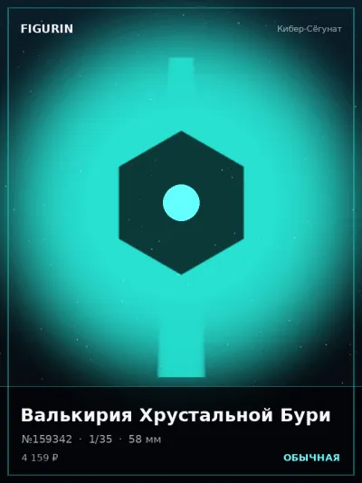 Валькирия Хрустальной Бури Меха — коллекционная 3D-фигурка