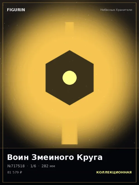 Робот Лунного Затмения Мифология — коллекционная 3D-фигурка