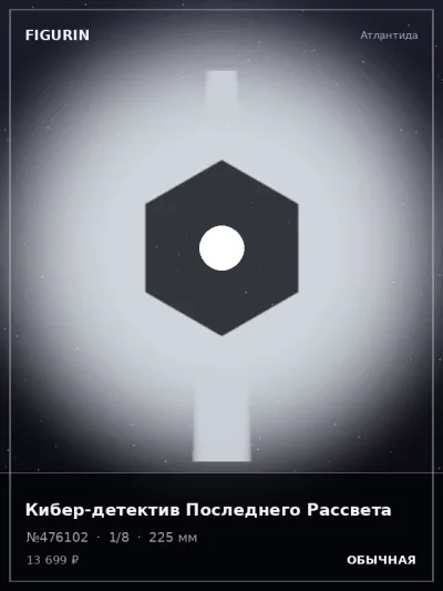 Кибер-детектив Последнего Рассвета Постапокалипсис — коллекционная 3D-фигурка