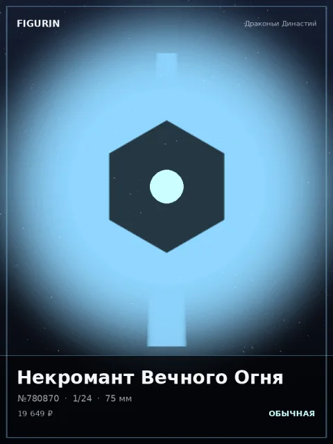 Зверь Серебряного Хора Аниме — коллекционная 3D-фигурка