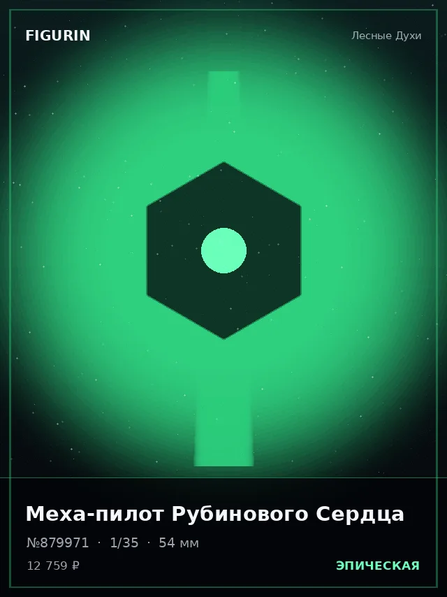 Меха-пилот Рубинового Сердца — премиальная фигурка