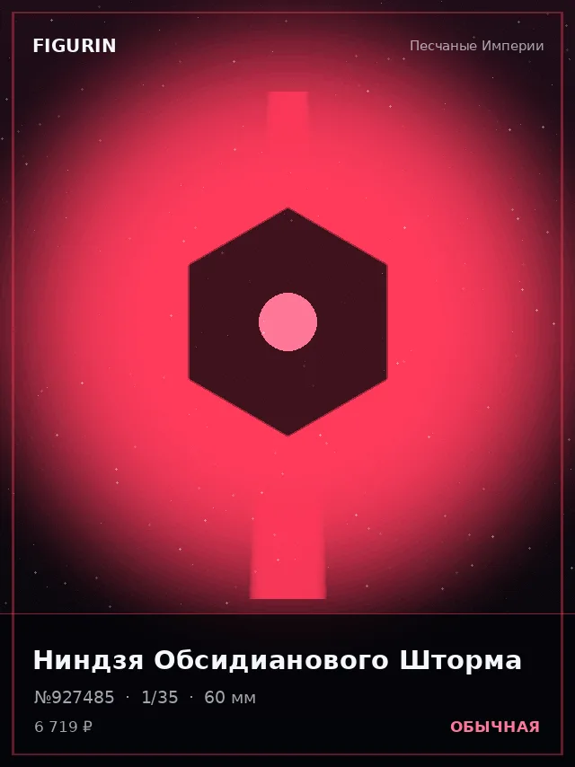 Ниндзя Обсидианового Шторма — премиальная фигурка