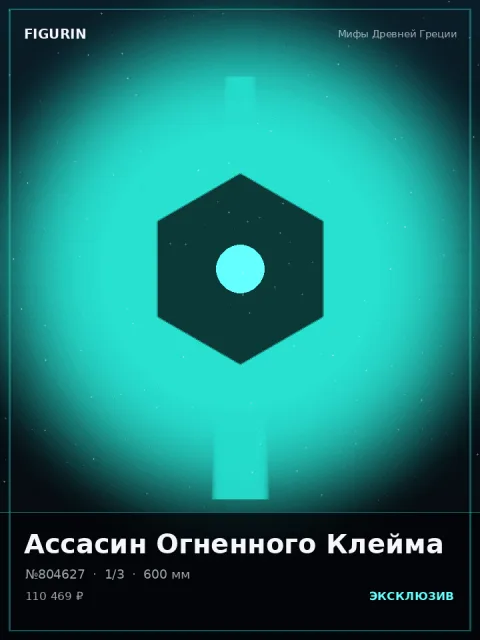 Охотник Янтарного Плена Стимпанк — коллекционная 3D-фигурка