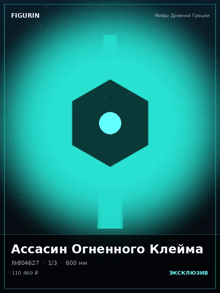 Охотник Янтарного Плена — премиальная фигурка