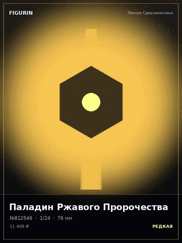 Самурай Громового Шага — премиальная фигурка