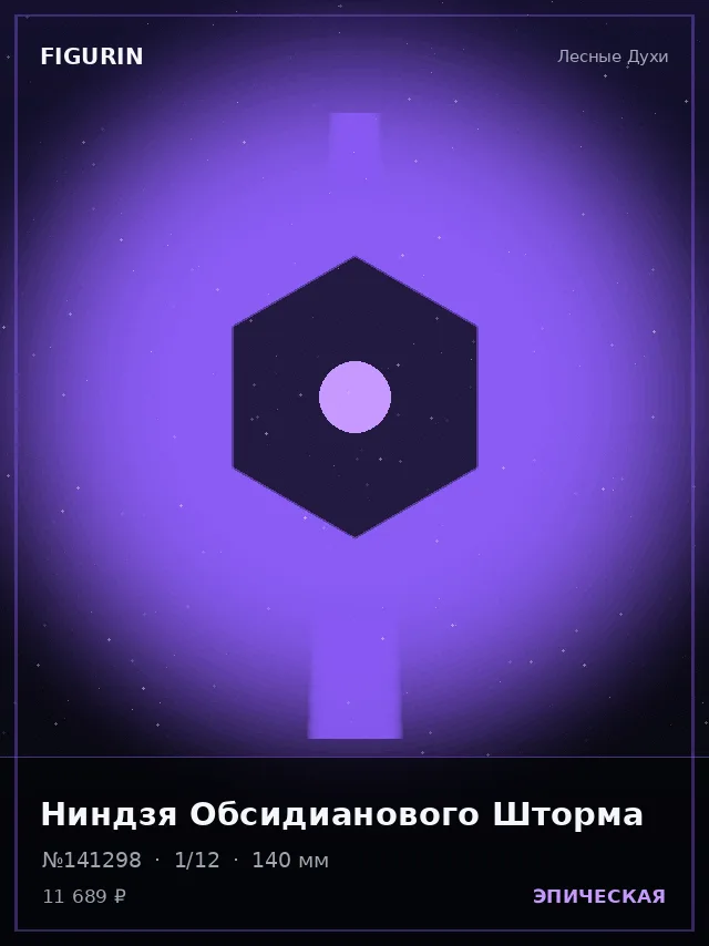 Ниндзя Обсидианового Шторма — премиальная фигурка