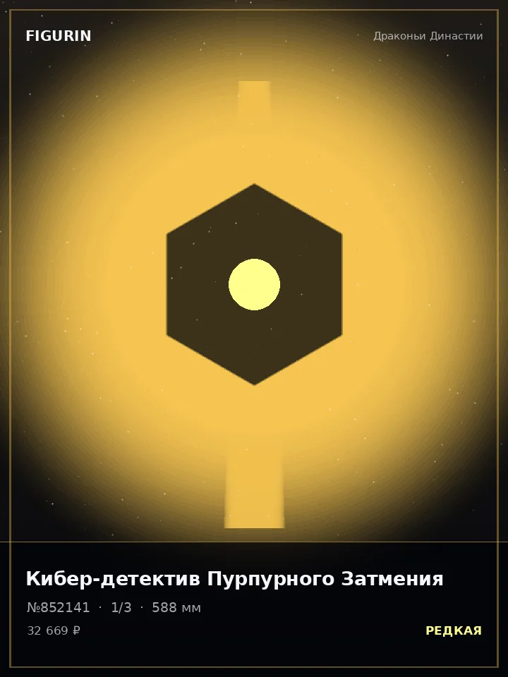 Император Неонового Пламени — премиальная фигурка
