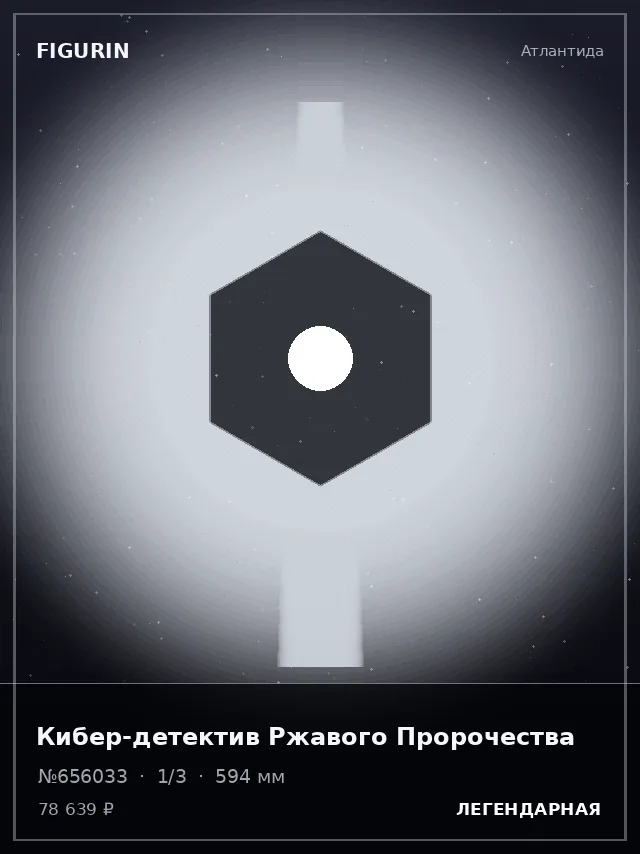 Кибер-детектив Ржавого Пророчества — премиальная фигурка
