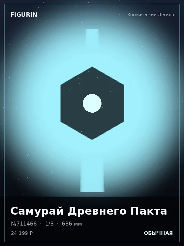 Самурай Древнего Пакта — премиальная фигурка