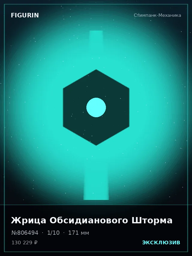 Жрица Обсидианового Шторма — премиальная фигурка