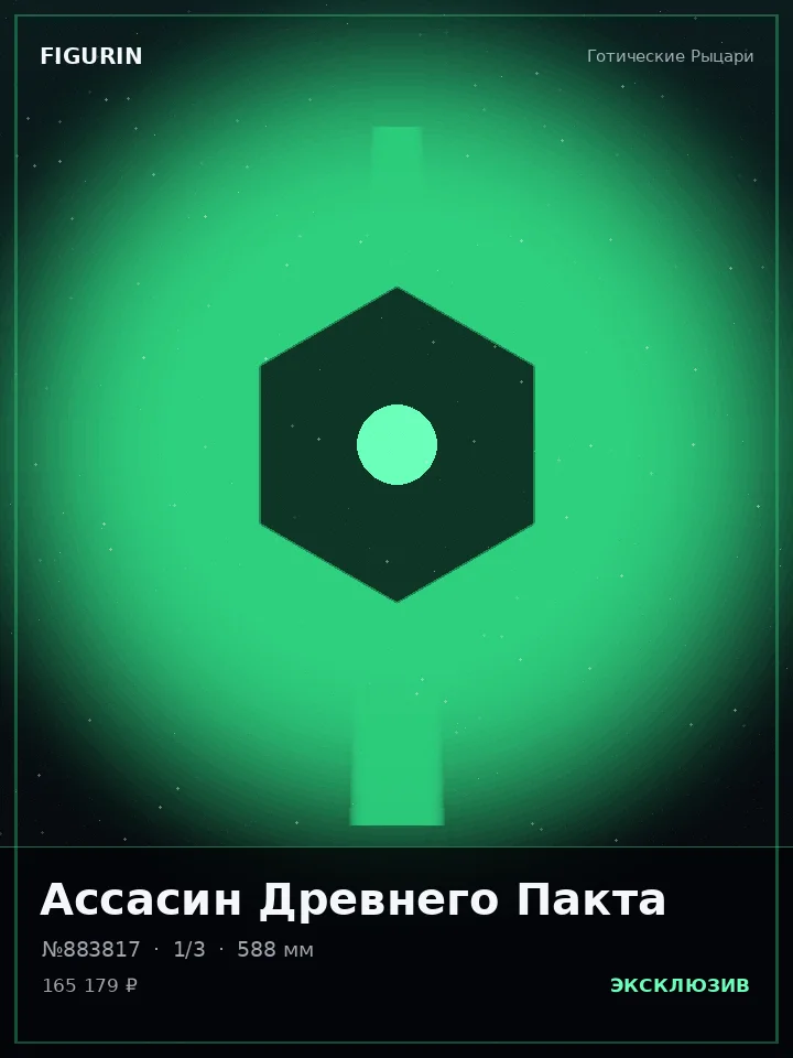 Паладин Серебряного Хора — премиальная фигурка