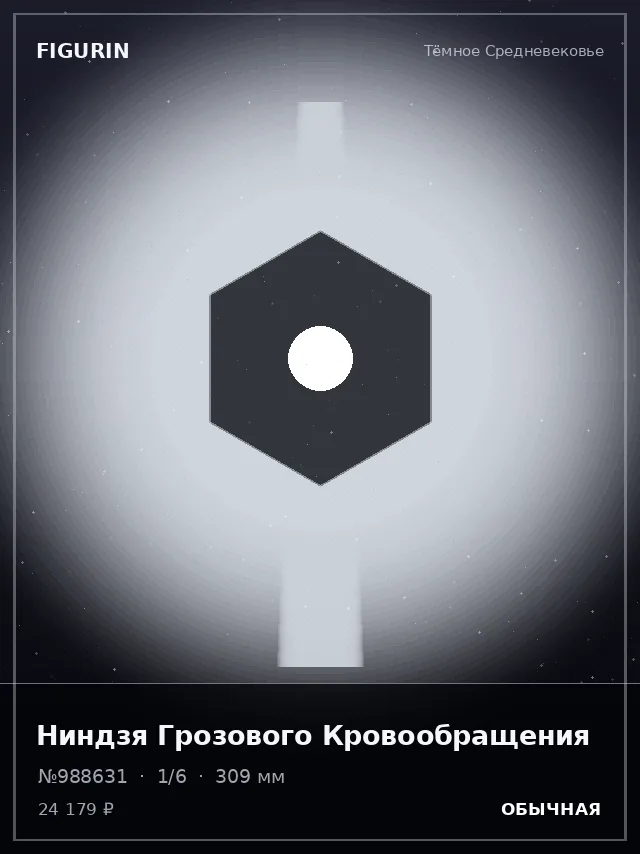 Ниндзя Грозового Кровообращения — премиальная фигурка