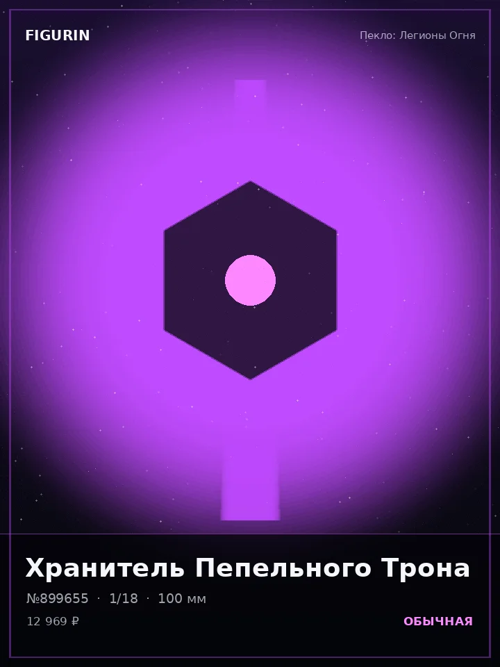 Воин Проклятого Клинка — премиальная фигурка