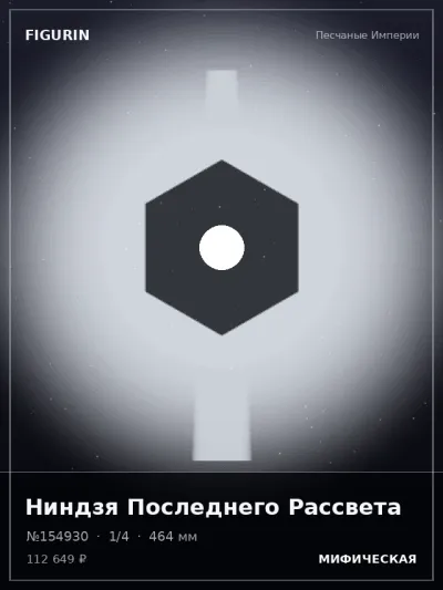 Ниндзя Последнего Рассвета Аниме — коллекционная 3D-фигурка