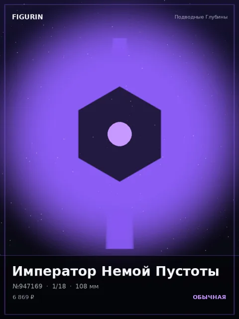 Страж Янтарного Плена Реализм — коллекционная 3D-фигурка