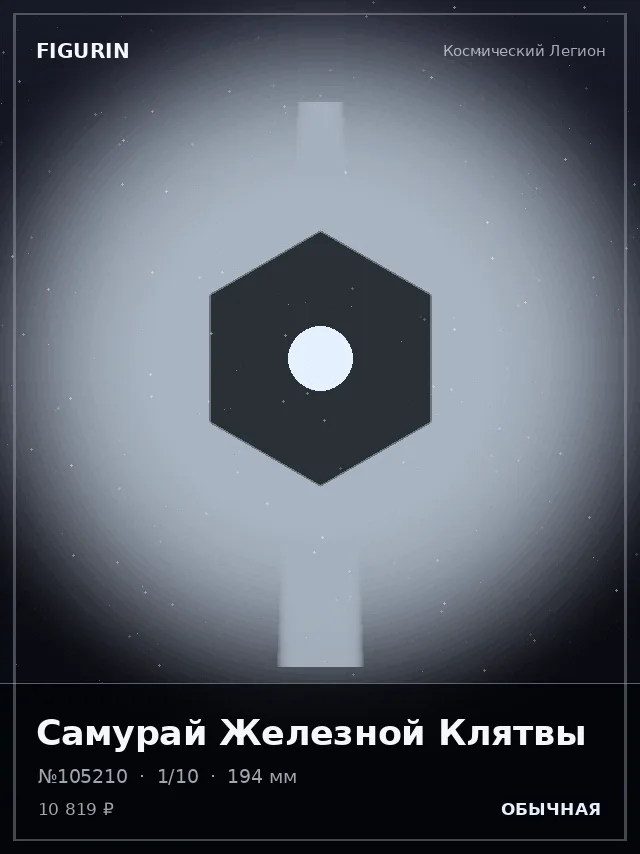 Самурай Железной Клятвы — премиальная фигурка