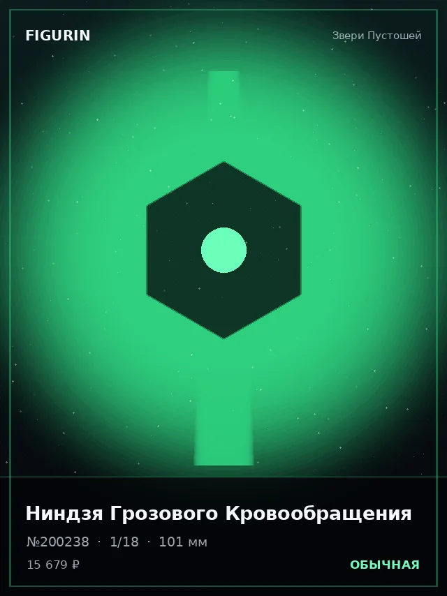 Ниндзя Грозового Кровообращения — премиальная фигурка