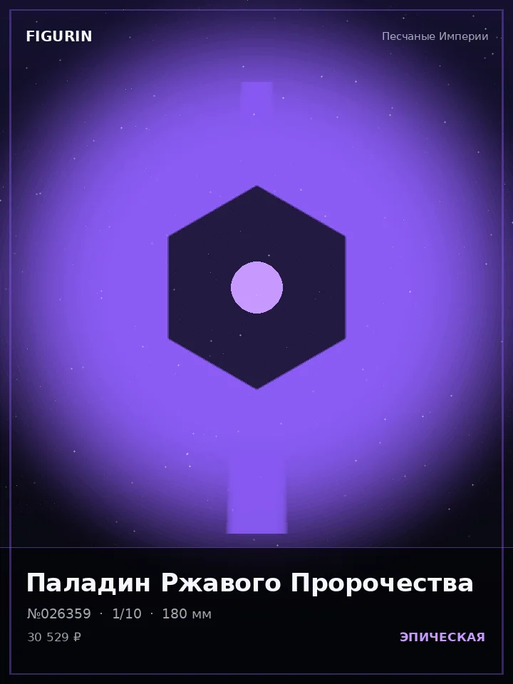 Валькирия Звёздного Пепла — премиальная фигурка