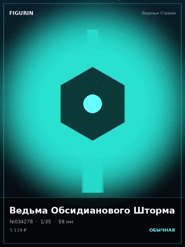 Паладин Вечного Огня — премиальная фигурка